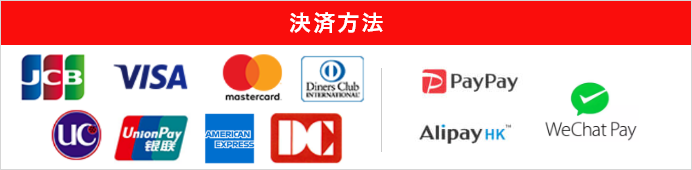 決済方法
